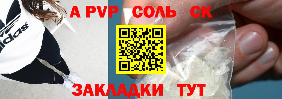 А ПВП Crystall Канаш