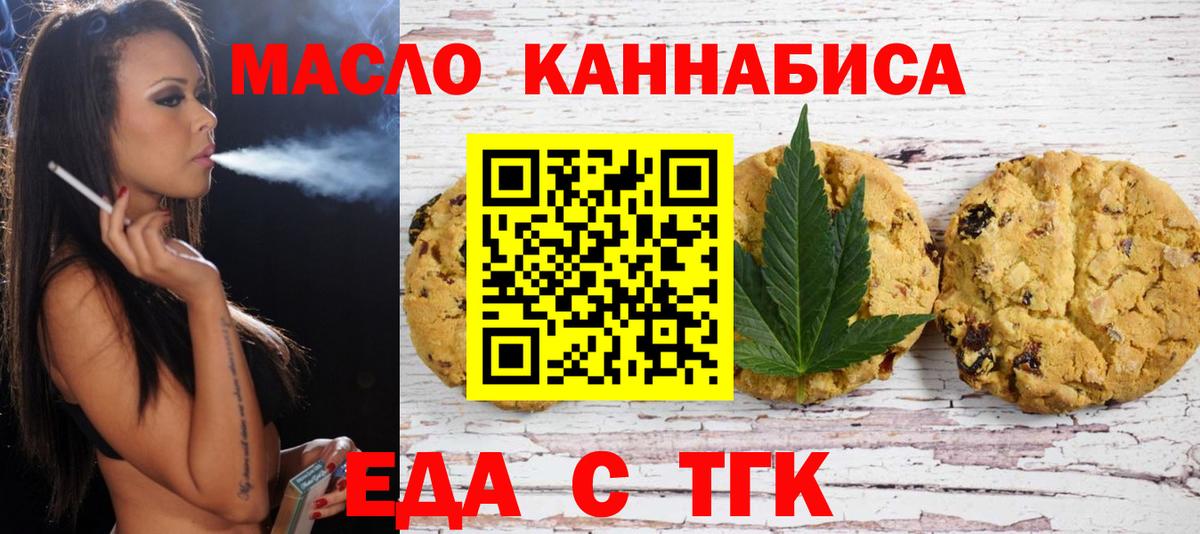 Канаш  Печенье с ТГК марихуана  Вход с VPN 