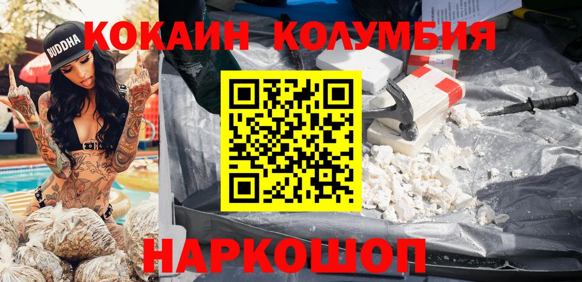 Кокаин VHQ  Cocaine Эквадор  Вход с VPN  Канаш 