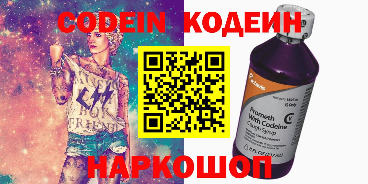 Канаш  Кодеин Purple Drank  хочу   Вход с VPN 