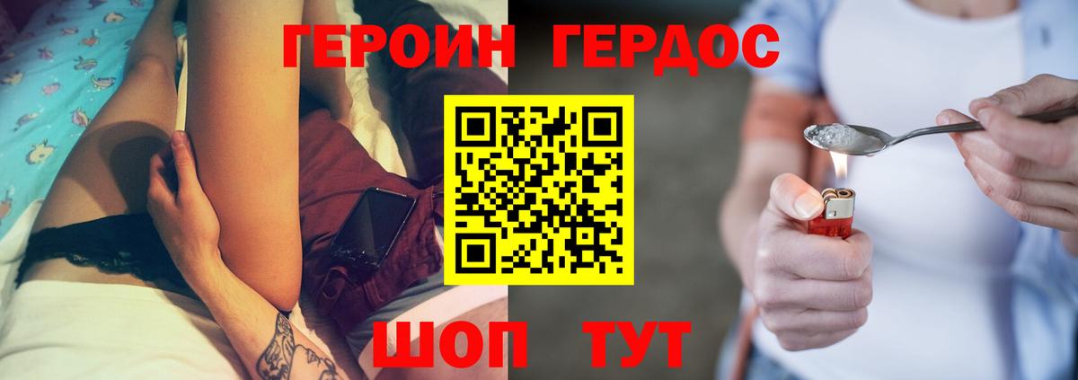 ГЕРОИН  Вход с VPN  Канаш  Героин VHQ 