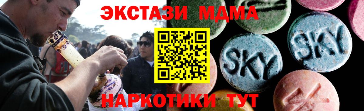 MDMA кристаллы  Вход с VPN  Канаш  MDMA crystal 