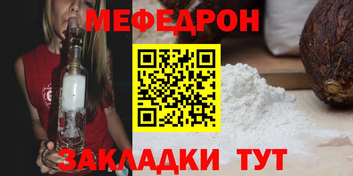 Меф мяу мяу кристаллы Канаш